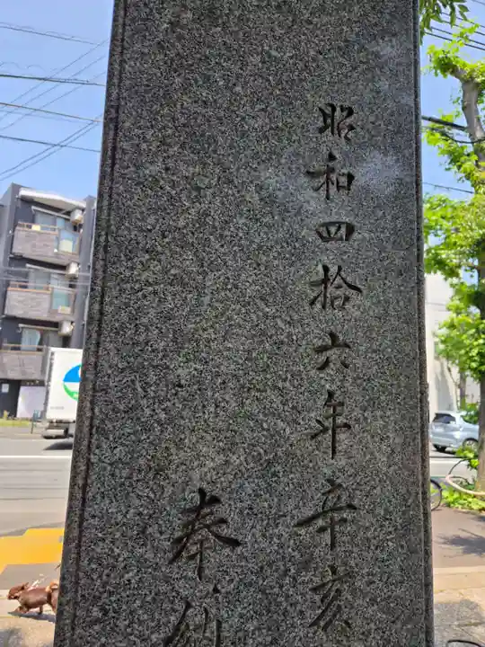 十日森稲荷神社(東京都)