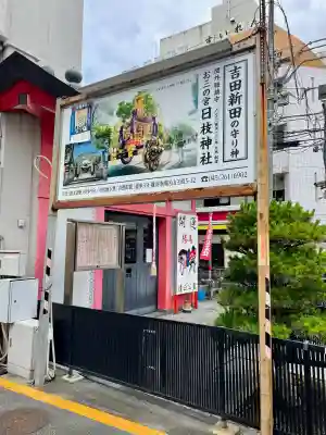 清正公堂(神奈川県)