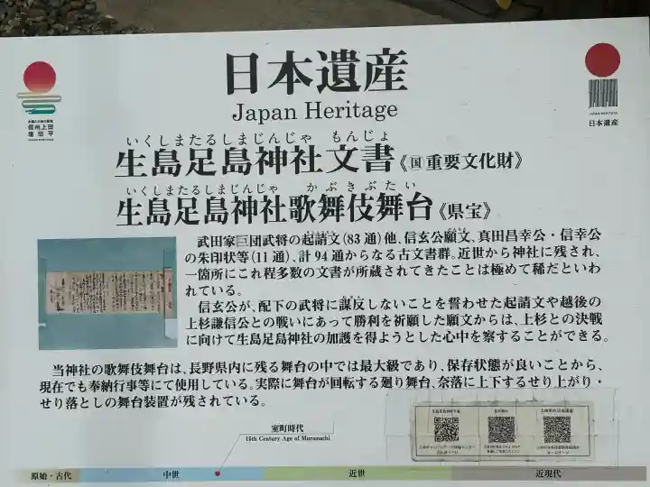 生島足島神社(長野県)