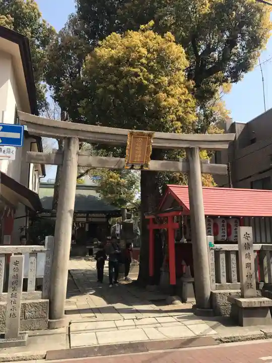 安倍晴明神社(阿倍王子神社境外末社)(大阪府)