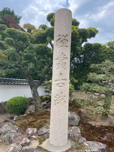 天澤院(岐阜県)