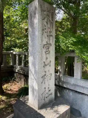 宮山神社のその他建物