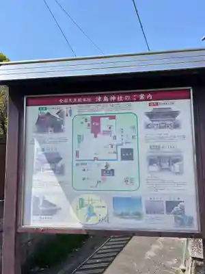 津島神社のその他建物