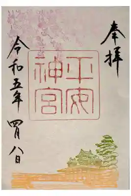 桜の御朱印
