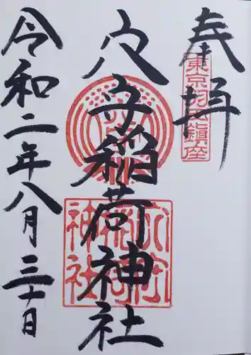 東京羽田 穴守稲荷神社の御朱印