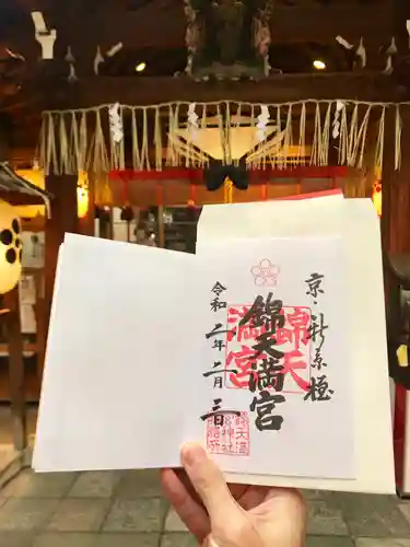 錦天満宮の御朱印