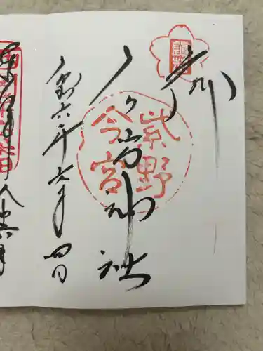 今宮神社(京都府)