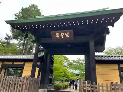 豪徳寺の山門・神門