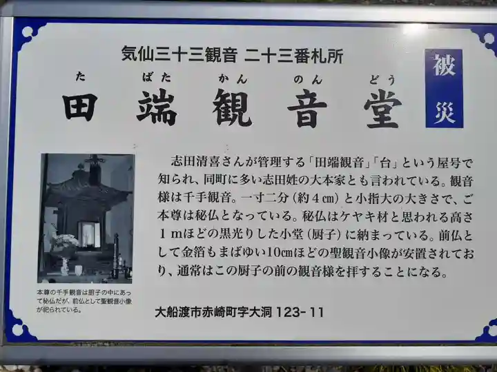 田端観音堂(岩手県)