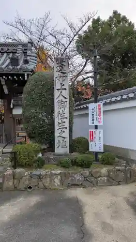西宗寺(京都府)