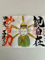 西源寺(山梨県)