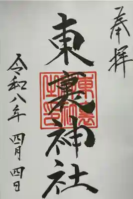 無人の神社。御朱印は当別神社で書入れしてもらった。