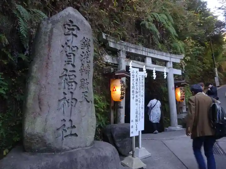銭洗弁財天宇賀福神社の鳥居