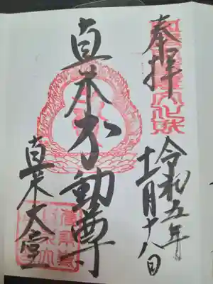 傳乗寺（真木大堂）(大分県)