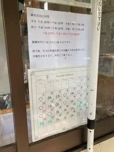 網戸神社(栃木県)