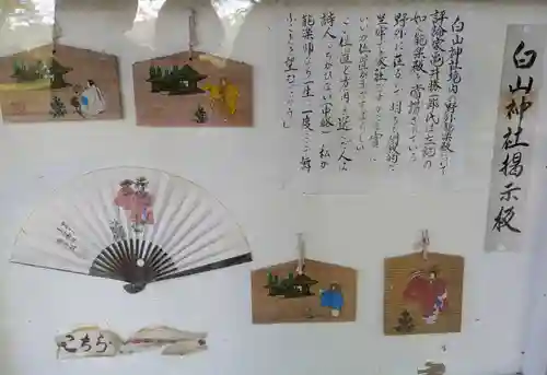 白山神社(岩手県)