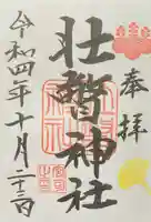 壮瞥神社(北海道)