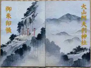 大山阿夫利神社の御朱印帳2020-01-21 00:00:00 +0900