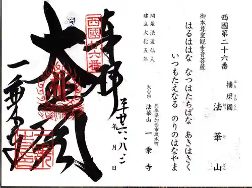 一乗寺の御朱印