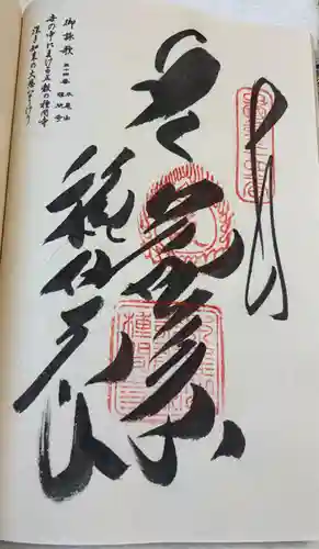 種間寺の御朱印