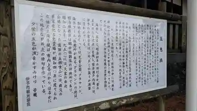 五色濱神社の歴史