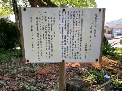 野島神社の歴史