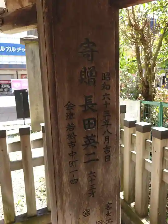 神明神社(福島県)