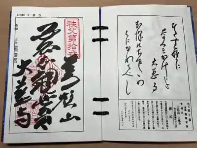 大慈寺の御朱印