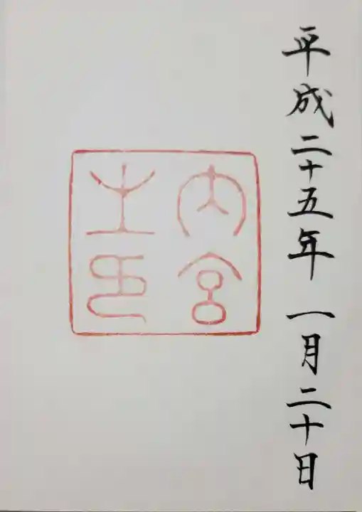 伊勢神宮内宮(皇大神宮)(三重県)