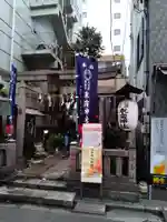 末廣神社(東京都)