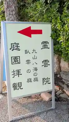 霊雲院(京都府)