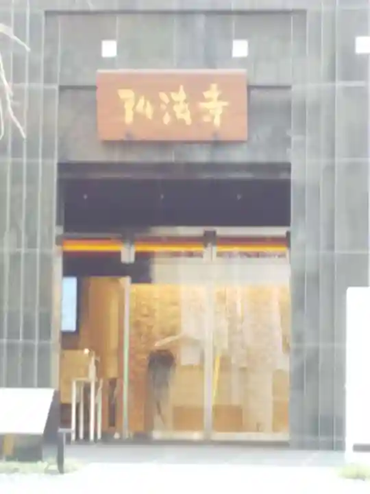 弘法寺(龍生院)のその他建物