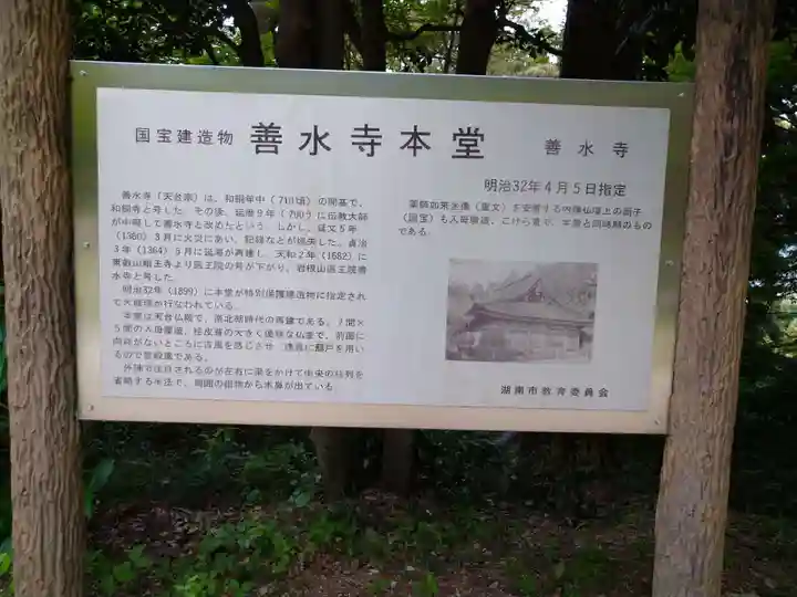 善水寺のその他建物