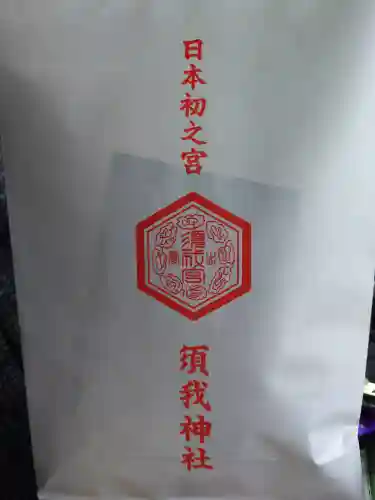 須我神社(島根県)