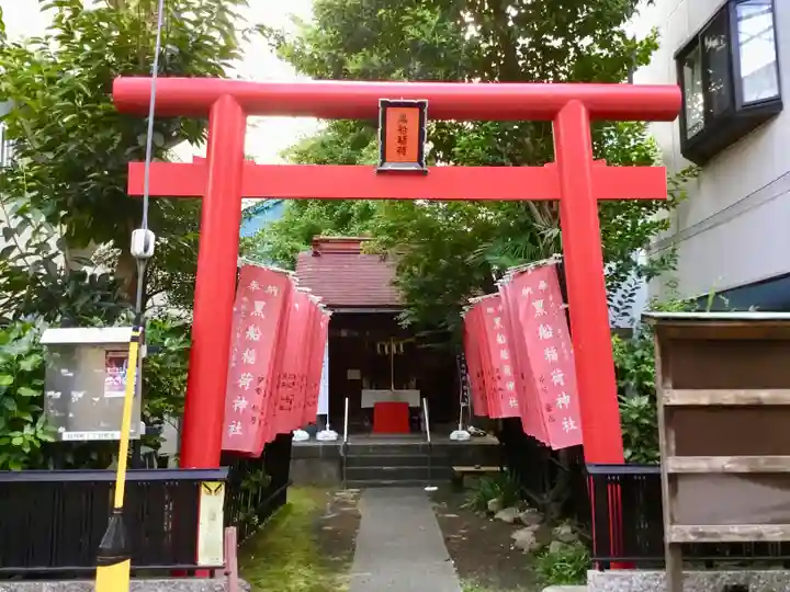 黒船稲荷神社の鳥居