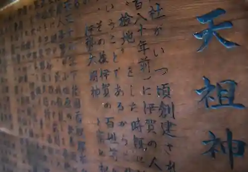 南荻窪天祖神社の歴史