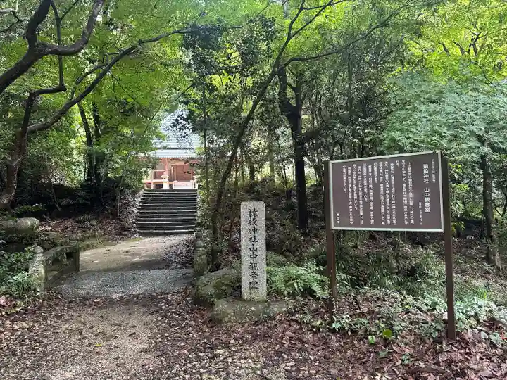 猿投神社山中観音堂(愛知県)