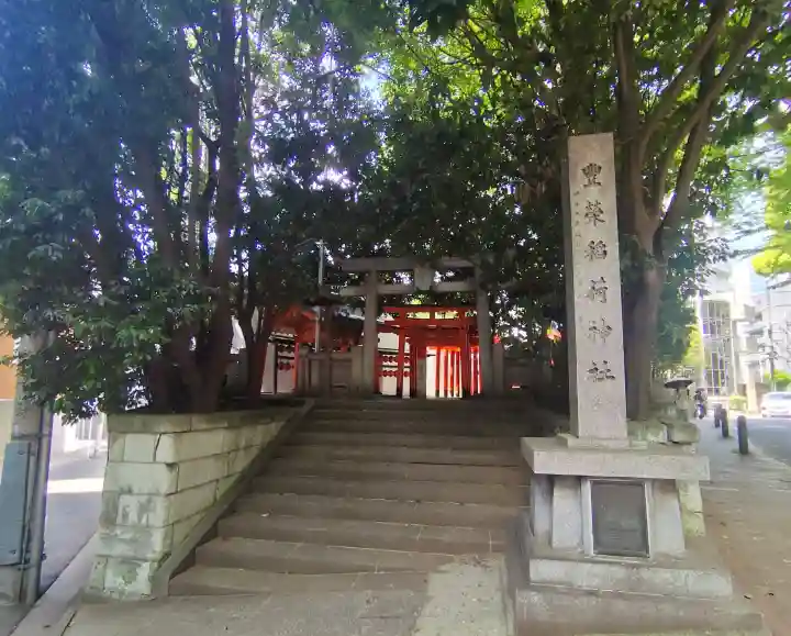 豊栄稲荷神社の{uncategorized: "未分類", other: "その他", undefined: "問題あり", building: "その他建物", grave: "お墓", sacred_gate: "鳥居", guardian: "狛犬", statue: "像", buddha: "仏像", history: "歴史", nature: "自然", garden: "庭園", animal: "動物", pagoda: "塔", temizu: "手水舎", mountain_gate: "山門・神門", sanctuary: "本殿・本堂", subordinate: "末社・摂社", art: "芸術", scenery: "景色", jizo: "地蔵", ema: "絵馬", goshuin: "御朱印", omikuji: "おみくじ", items: "授与品その他", amulet: "お守り", goshuincho: "御朱印帳", eats: "食事", festival: "お祭り", votive_dance: "神楽", shichigosan: "七五三参", wedding: "結婚式", experience: "体験その他", initially: "初詣", around: "周辺", anti_infection: "感染症対策"}