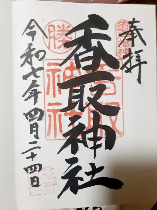 亀戸 香取神社(東京都)