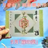 美幌神社の御朱印