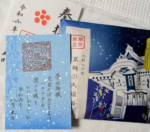 北野天満宮(京都府)