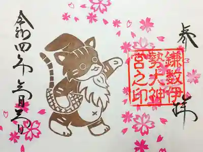 令和4年 『猫の日』御朱印 3月
