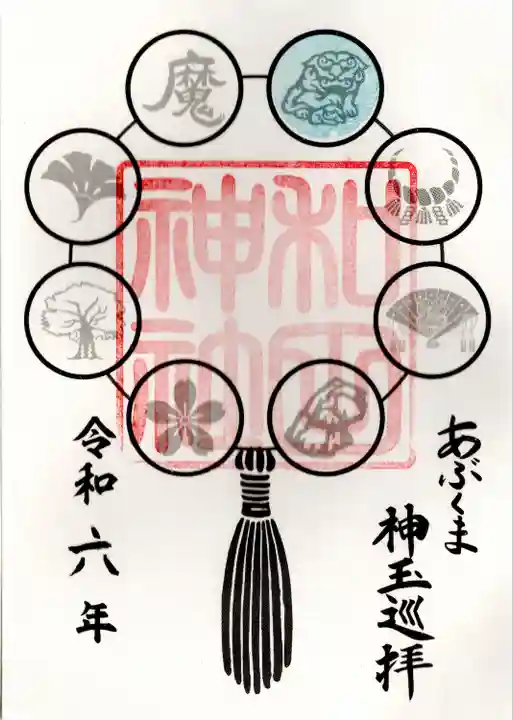 和田神社(福島県)