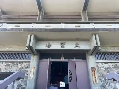 不動寺(大阪府)