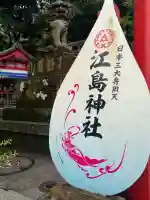 江島神社(神奈川県)