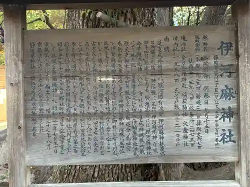 伊河麻神社(静岡県)