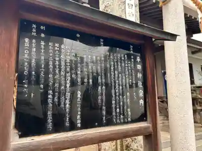 平田神社(東京都)