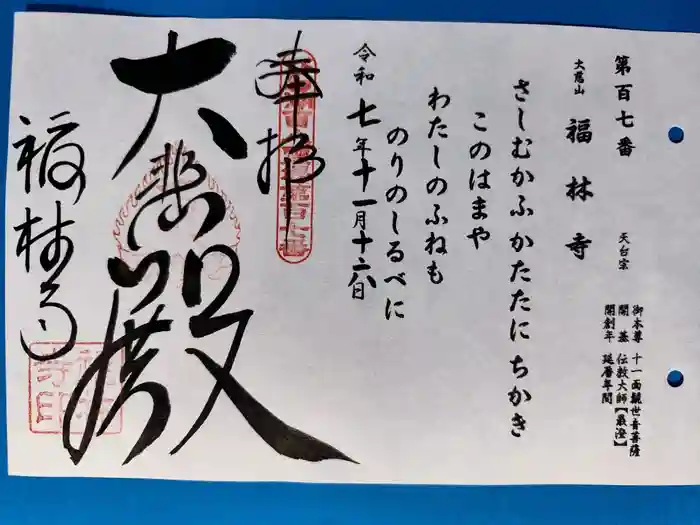福林寺の御朱印