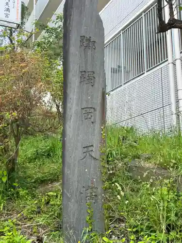 榴岡天満宮(宮城県)