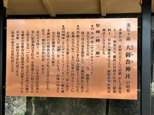 大御食神社(長野県)